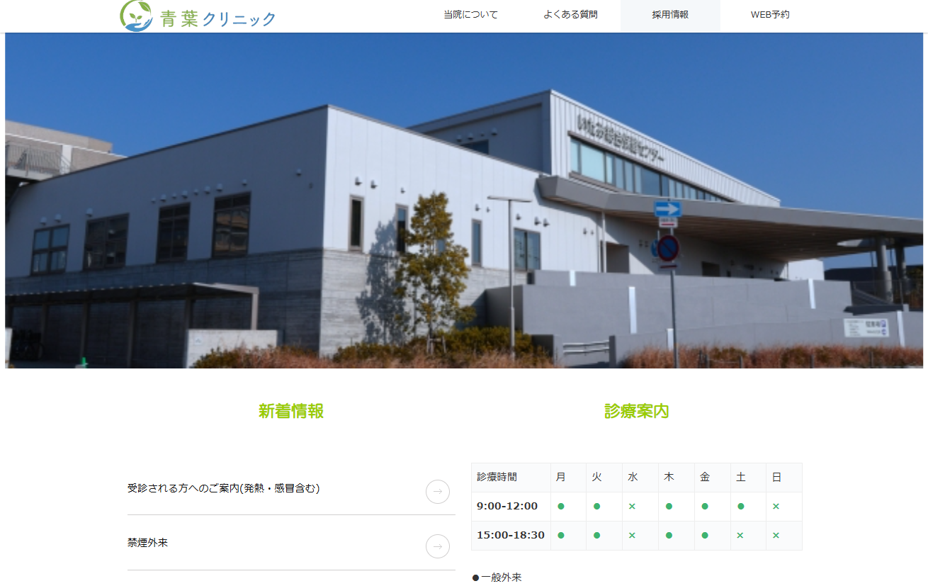 クリニックサイトのイメージ